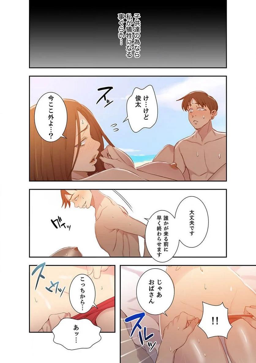 秘密の授業 - Page 8